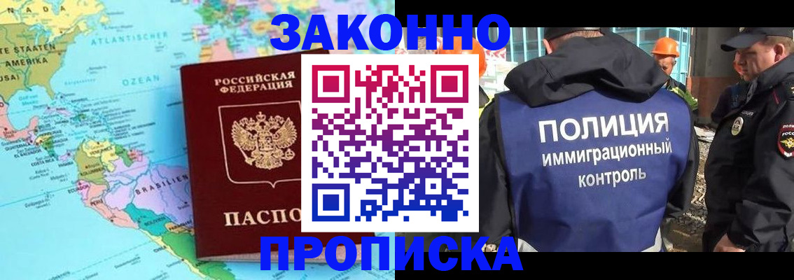 прописка гарантия в Полярных Зорях