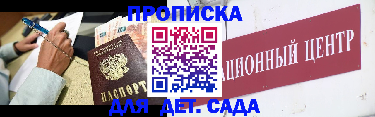 прописка штамп в Полярных Зорях