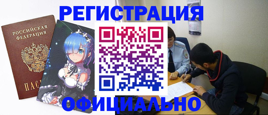 временная регистрация купить в Полярных Зорях