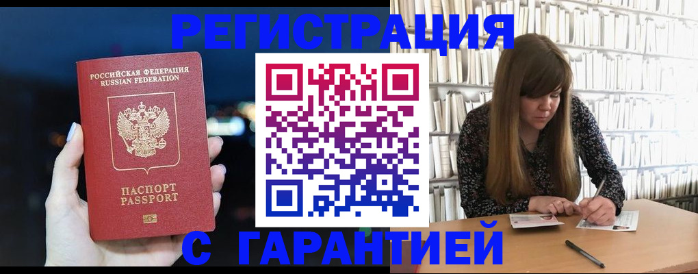 временная регистрация гарантия в Полярных Зорях