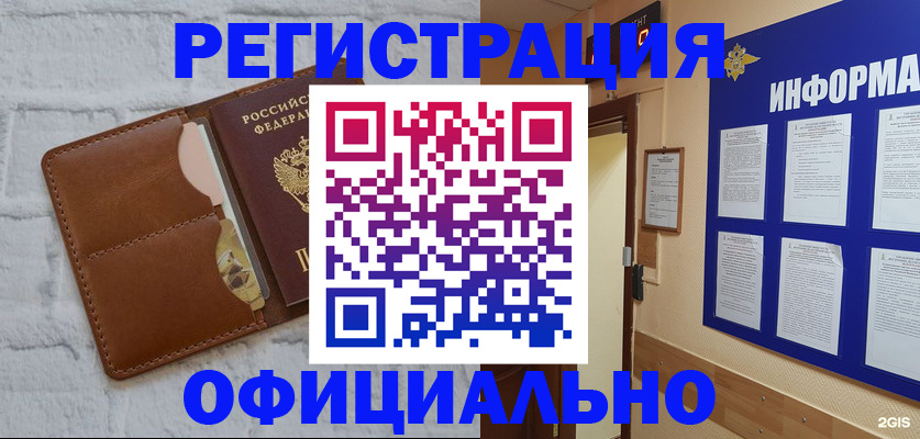 временная регистрация недорого в Полярных Зорях