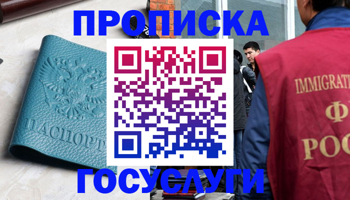 прописка штамп в Полярных Зорях